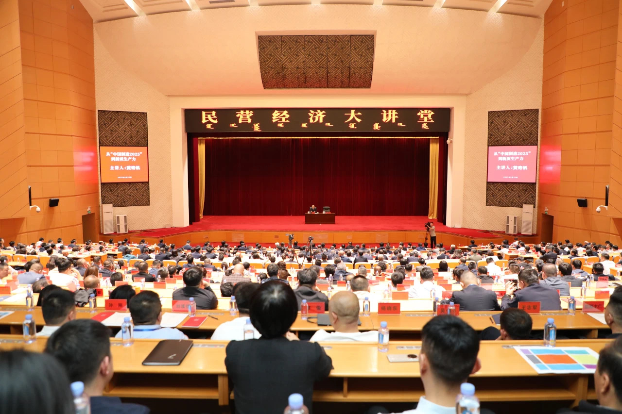 2025年鄂尔多斯市第一期民营经济大讲堂.jpg